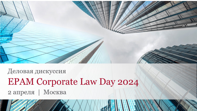 EPAM Corporate Law Day 2024